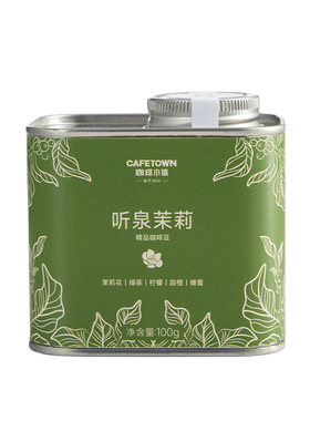 咖啡小镇埃塞俄比亚听泉茉莉鲜花窨制精品手冲咖啡豆新鲜烘焙100g