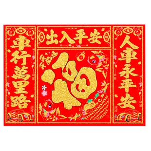 新款汽车对联磁吸车贴出入平安纳财四合一套装新年爱车装饰烫金福
