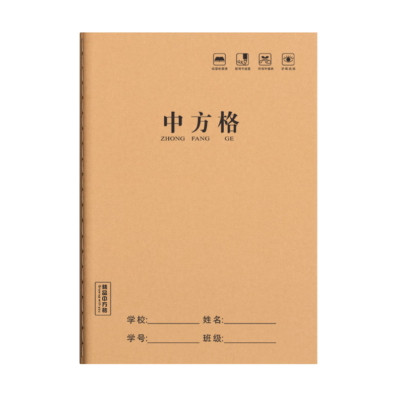 16K加厚牛皮纸中方格本小学生练字本方格写字作业本语文习作生字积累软抄本批发大本学习用品课业本