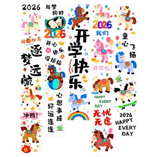 新学期幼儿园开学仪式感氛围布置教室场景装饰气球条幅拍照背景布