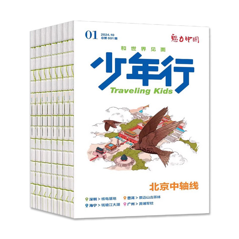 少年行杂志2026全年订阅每月一发共12期8-16岁青少年旅行指南杂志期刊地理知识科普节约时间高效可靠出行方便中小学生课外阅读