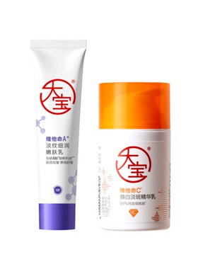 大宝早c晚a乳霜套装紧致淡纹