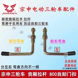 宗申三轮车自卸门扣农用车货箱拉手车斗锁扣墙板拉手拖厢锁门拉杆