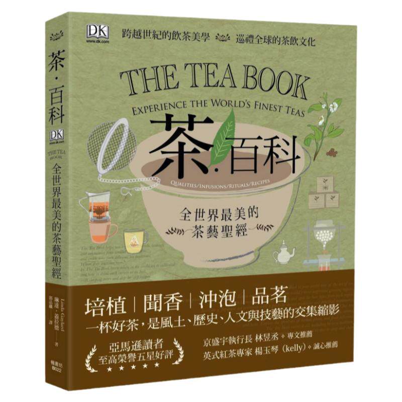 预售【外图台版】茶‧百科：全世界*美的茶艺圣经 / 琳达．盖拉德 枫书坊文化