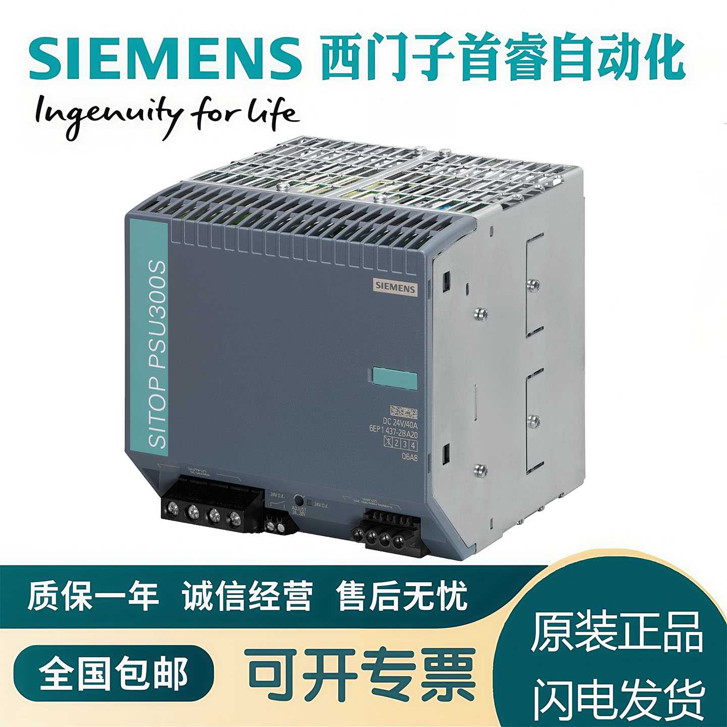 议价6EP1437-2BA20西门子40A稳定电源SITOP PSU300S 3AC/DC24V/40