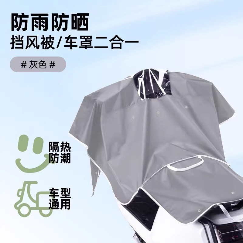 车头罩遮雨防雨罩防晒中控防雨电动车挡风被加厚电动电瓶车车衣