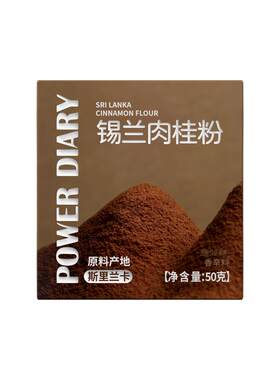Alba皇室特级【锡兰进口肉桂粉】