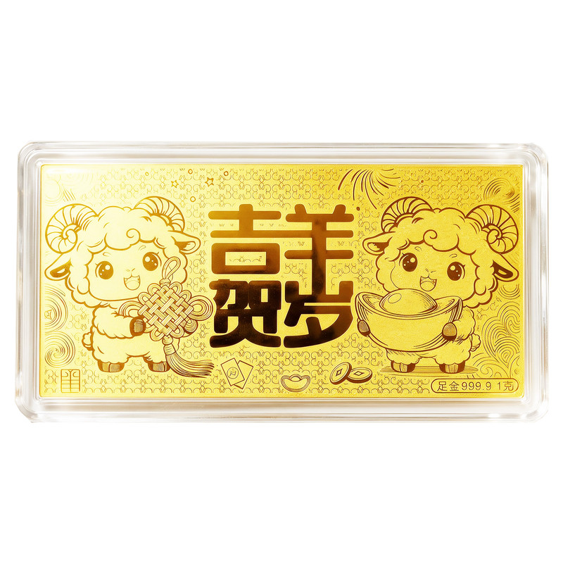 生肖羊本命年黄金金钞