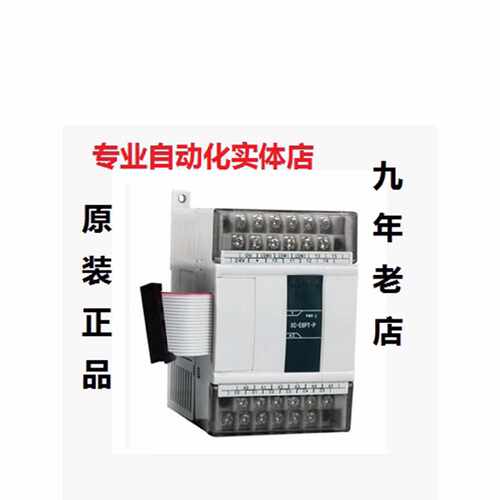 议价信捷模块XC-E2AD/E4AD/E8AD/E2DA/E4DA/E4AD2DA/E3AD4PT2DA-B