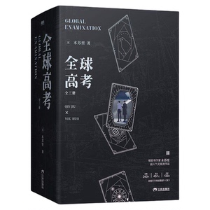 官方正版！全球高考典藏版全三册