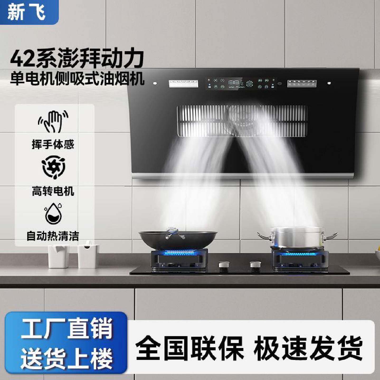 新飞吸油烟机侧吸大吸力智能Ai抽油烟机厨房家用2025新款抽油烟机