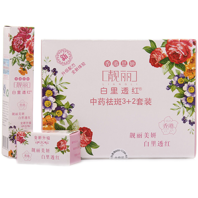 思妍靚麗美妍白里透紅3+2套裝雀斑去黑色素護(hù)膚品早晚霜化妝品