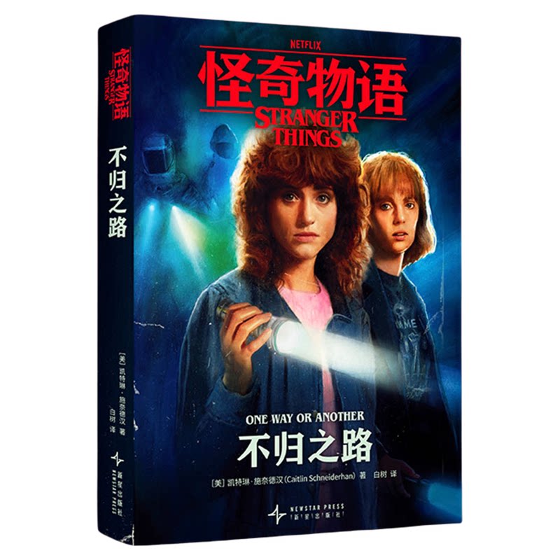 怪奇物语全套四册城镇边缘的黑暗疑影重重伊卡洛斯的飞行不归之路凯特琳施奈德汉著原汁原味怪奇式惊险浪漫全球现象级IP衍生小说集