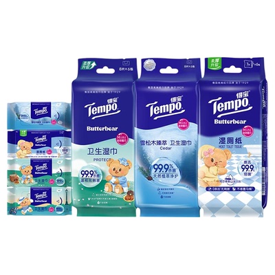 得宝手帕纸湿巾湿厕纸任选