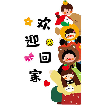一梯入户迎门口欢迎回家墙面装饰电贴纸画造背景3d立体亚克力玄关