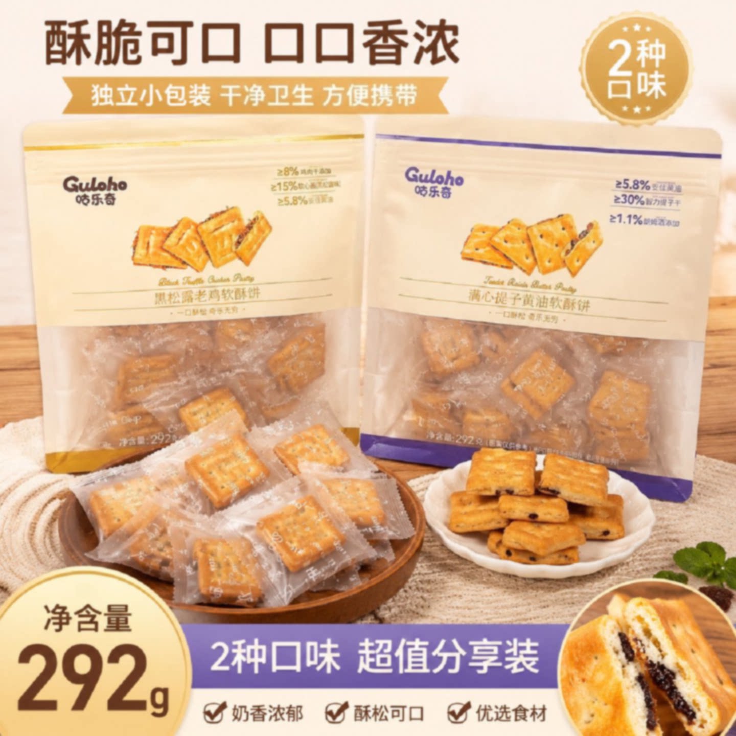 咕乐奇黑松露老鸡满心提子黄油夹心饼干零食独立包装休闲解馋袋装