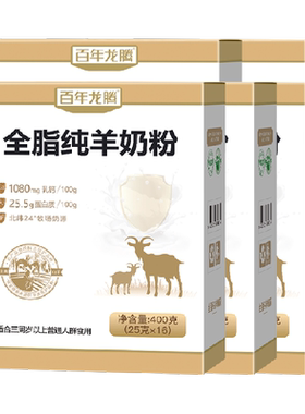 百年龙腾全脂纯羊奶粉无蔗糖添加