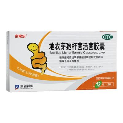 【京常乐】地衣芽孢杆菌活菌胶囊0.25g*24粒/盒