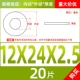 M12*24*2,5 (20)