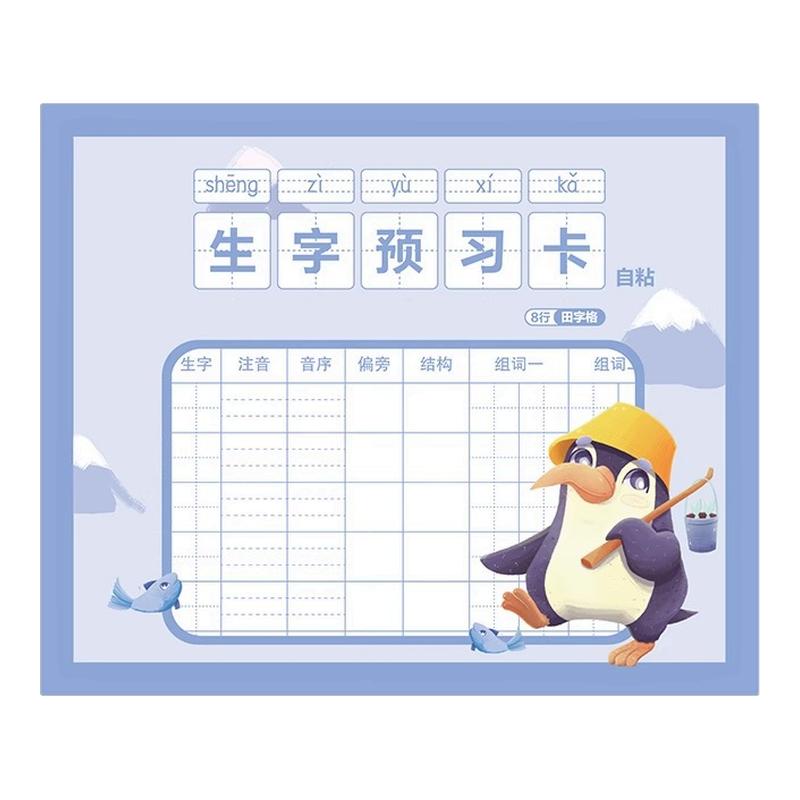 得力语文生字预习卡自粘胶小学生一二三年级田字格生字卡片四五年级方格便利贴词组生字表课前预习字卡预习单