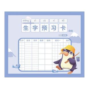 得力语文生字预习卡自粘胶小学生一二三年级田字格生字卡片四五年级方格便利贴词组生字表课前预习字卡预习单