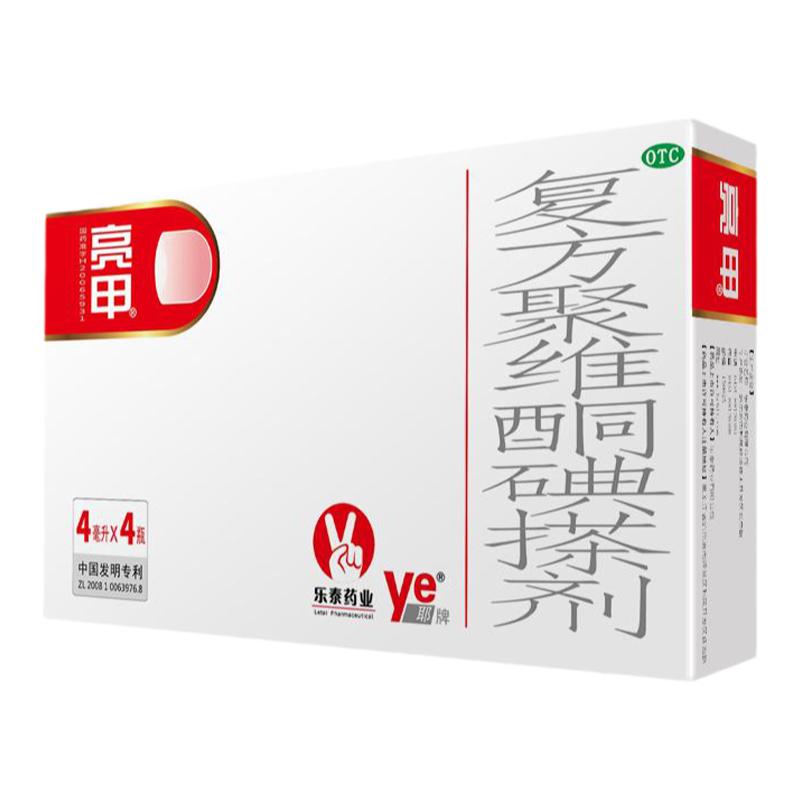 [亮甲]复方聚维酮碘搽剂4ml*4瓶/盒