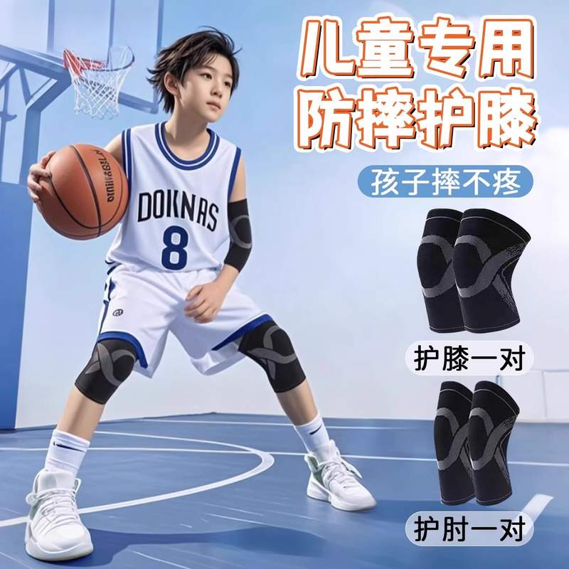 儿童篮球护膝运动防摔护肘男青少年专用足球膝盖护具防护套装薄款
