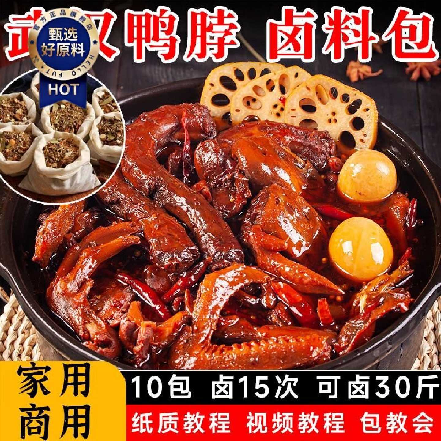 麻辣鸭货卤料包全料黑鸭甜辣鸭脖卤料家庭卤小包装卤肉卤菜调料包