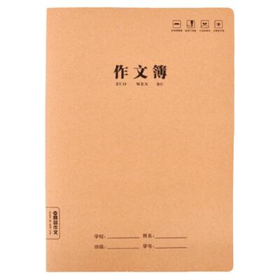 作文本16本子作文本小学生300格