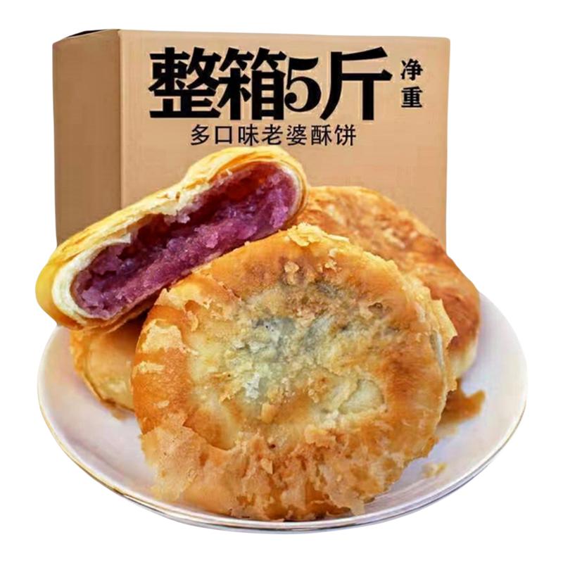 传统手工酥饼紫薯黑米南瓜味