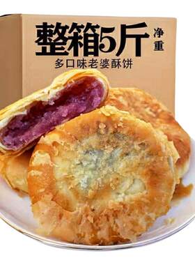 传统手工酥饼紫薯黑米南瓜味