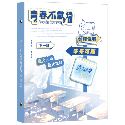 下个路口见可爱卡通毕业同学录