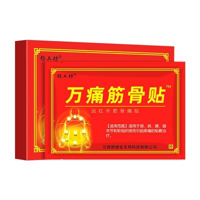 万痛筋骨贴老牌正品哪疼贴哪