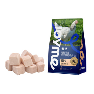 Joyme着迷冻干猫零食鸡肉粒猫咪营养发腮狗狗零食宠物鸡胸肉鸭肉