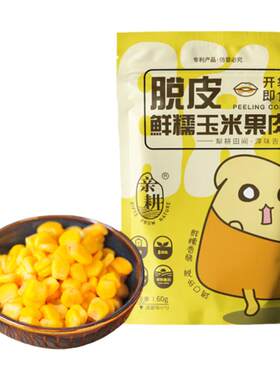 亲耕开袋即食脱皮玉米粒