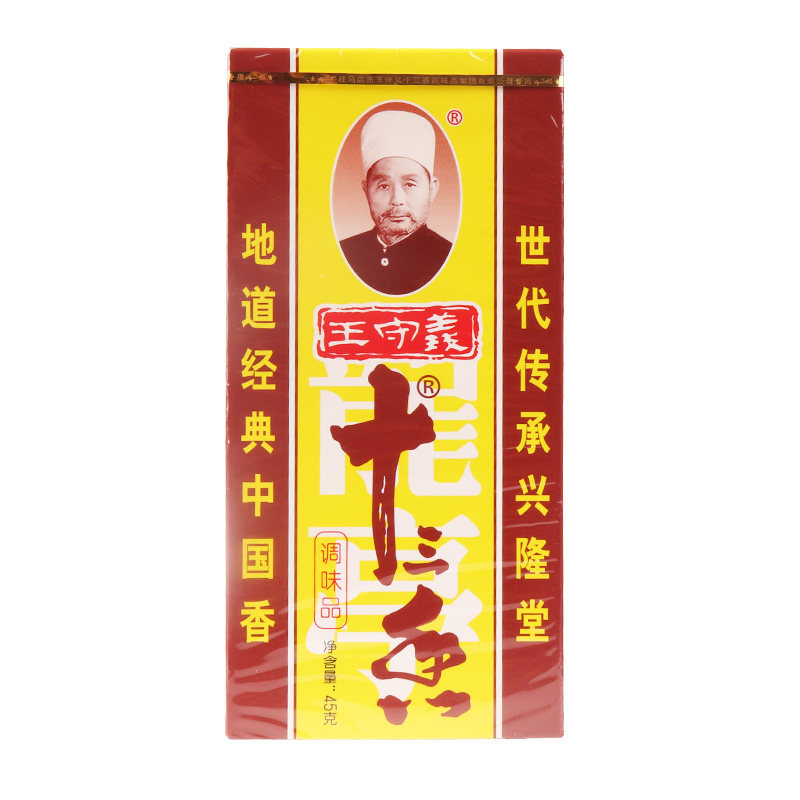 王守义十三香调味品45g*2盒中号老字号家用烧菜腌菜炖烫面食调料