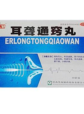 [丁教授]耳聋通窍丸5g*10袋/盒