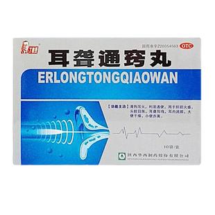 丁教授耳聋通窍丸耳鸣耳朵嗡嗡响华西水丸肝胆通便陕西耳内左慈丸