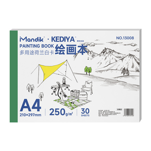A4画画本荷兰白卡纸本180克16k美术专用马克笔彩铅绘画本白色卡纸本子8K硬250g手绘空白画画本A3