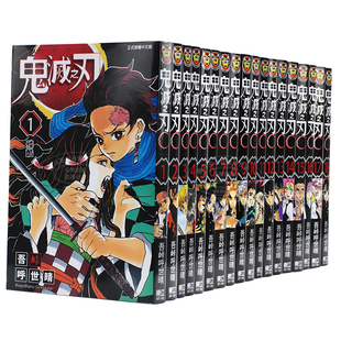 在途 漫画书 鬼灭之刃 1-23 完 吾峠呼世晴 东立 新番动漫进口正版图书 炭治郎祢豆子我妻善逸嘴平伊之助鬼杀队