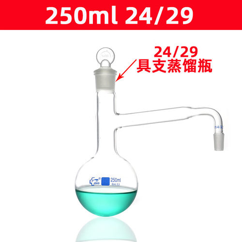 玻璃蒸馏器套装具支圆底烧瓶250/500/1000ml磨口蛇形冷凝管提纯i.