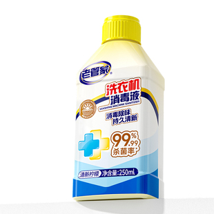 老管家洗衣机槽消毒液清洁清洗剂强力除垢杀菌滚筒专用去污渍神器