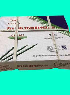 深圳CHSA102大西洋不锈钢焊条，电焊机用304/308电焊条 只销广东