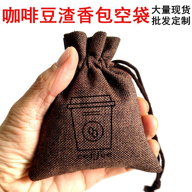 咖啡豆粉末专用收纳袋束口袋手工香囊香薰包小礼品袋LOGO