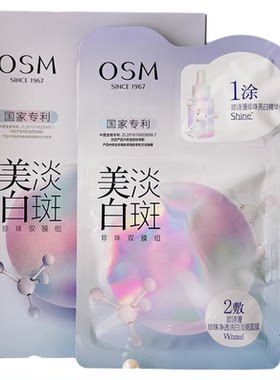 欧诗漫珍珠透明质酸钠水光面膜