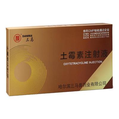正品土霉素土霉素注射液猪牛羊用
