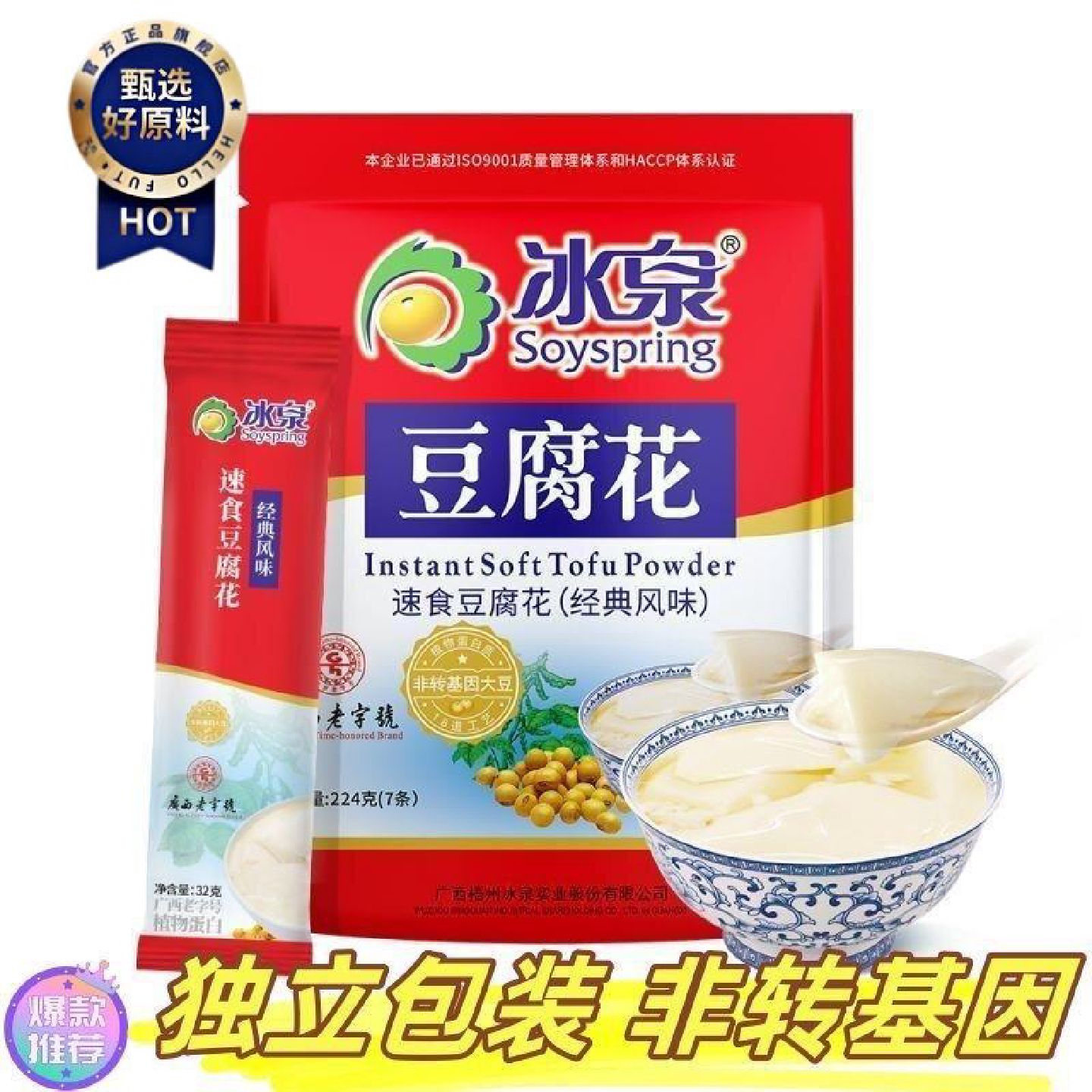 冰泉豆腐花经典风味原味224g冲泡营养早餐豆花便携速溶独立包装