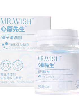 心愿先生美睫嫁接专用镊子清洁剂卸除胶多效洁净