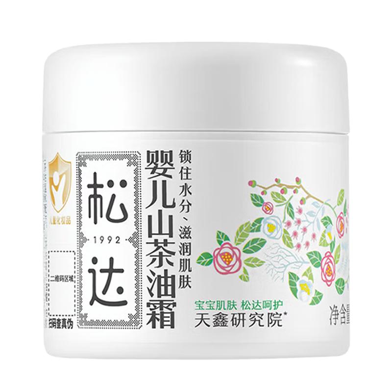 松达婴儿山茶油面霜新生儿面霜春夏保湿滋润宝宝面霜四季通用保湿