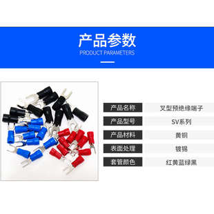 SV1.25冷压端子头铜鼻子叉形Y型U型预绝缘端子3.2 6线耳接线端子